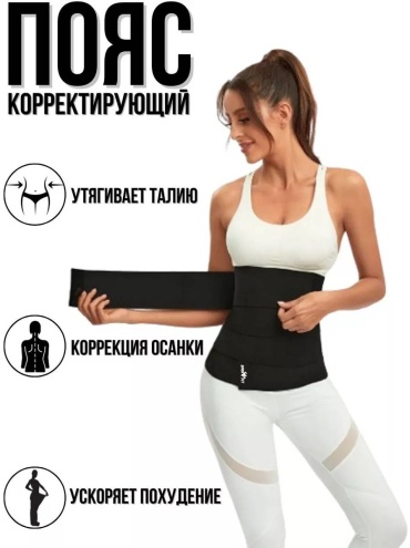 Пояс черный универсальный