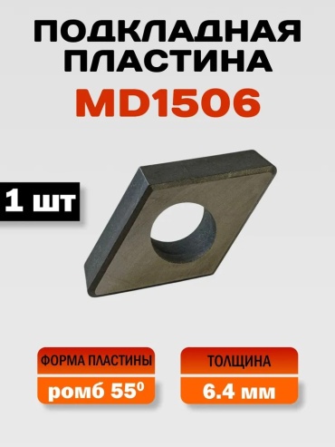 Подставка MD1506, 1 шт