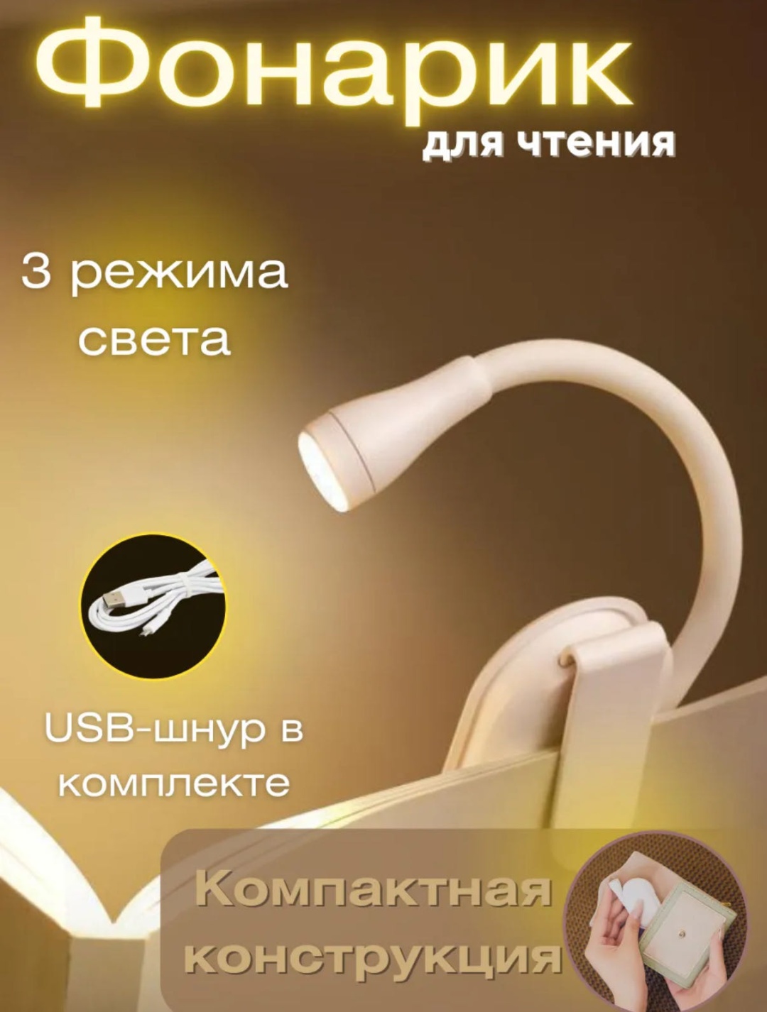 Светильник переносной 5581003_774028084 5 В