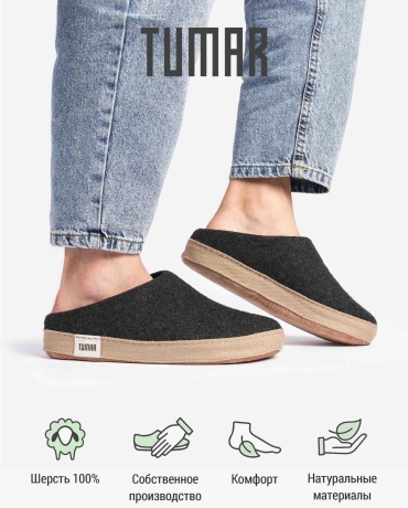 Тапочки TUMAR черный