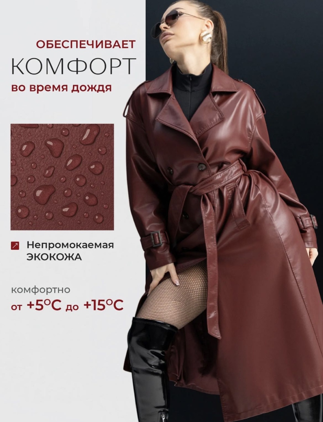 Плащ Mooi бордовый