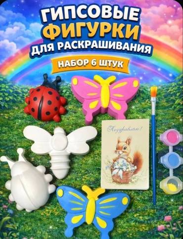 Фигурка Насекомые