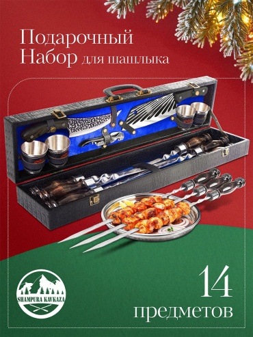 Набор шампуров SHAMPURA KAVKAZ 151449741 6 шт