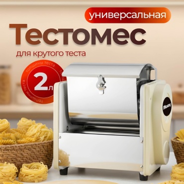 Тестомес MOZZY AT-2HMJ серебристый