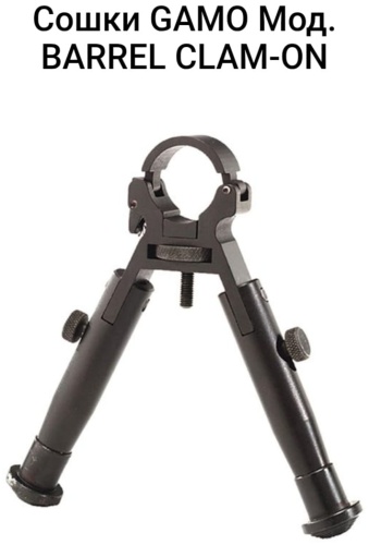 Сошка GAMO F95182 от 15 мм до 29 мм