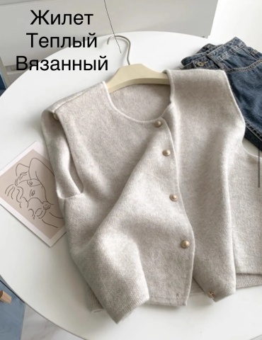 Жилет бежевый