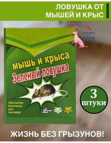 Клей VetMag приманка Клеевая ловушка 3 шт