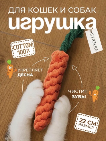 STRELKA игрушка для зубов, для самостоятельных игр хлопок