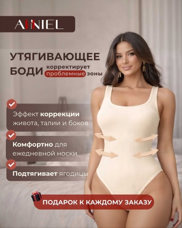 Боди белый, бежевый