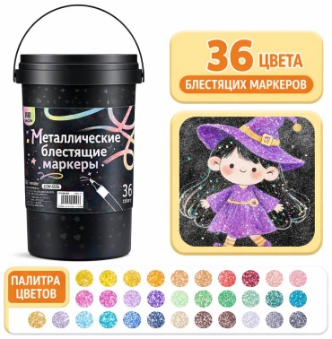 Фломастер 36 шт