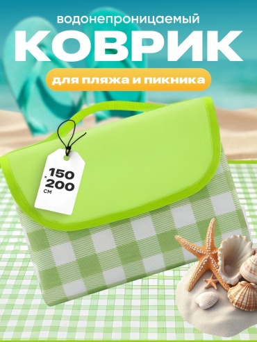 Коврик 1ZAT G0667Q 200x150 см