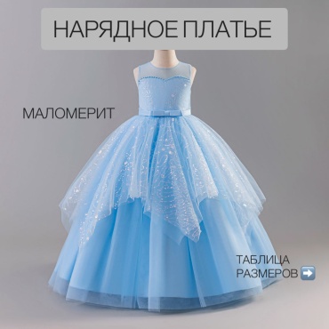 Нарядное платье S-ta голубой
