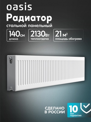 Oasis панельный Радиатор Oasis панельный PB-22-3-1400 стальной, кол-во секций: 1
