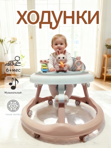 Классические ходунки TEN, мин. возраст 9 месяцев