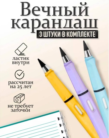 Карандаш вечный 381860241, HB, 3 шт