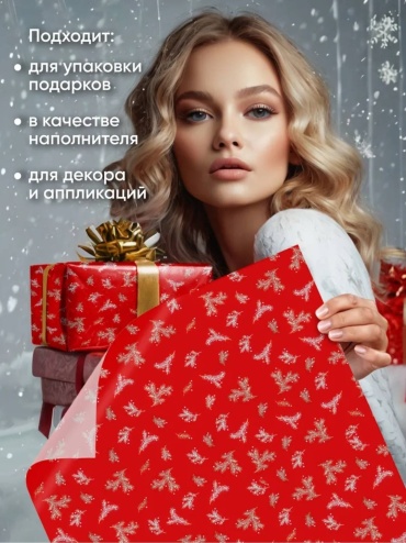 Тишью 1 шт 70х50 см
