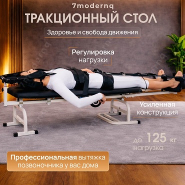 Инверсионный стол 7modernq 7M-TractionTable черный