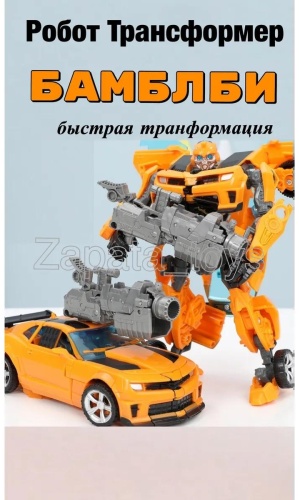 Трансформер 265884119, высота 18 см