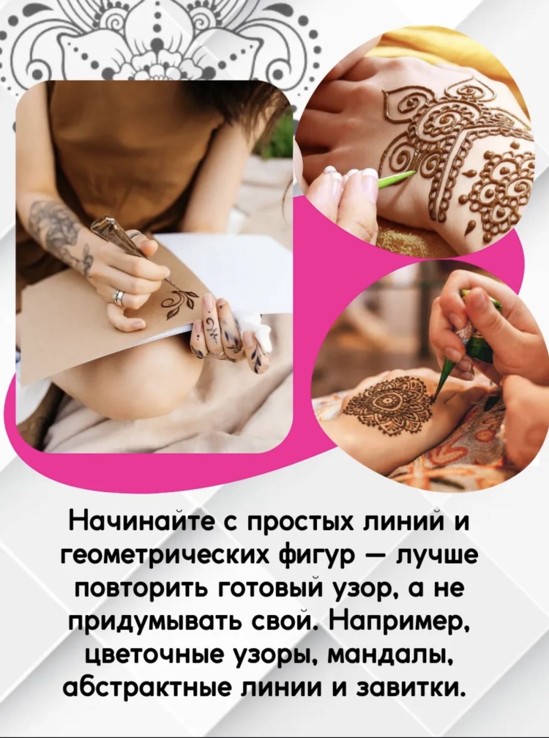Хна для тела