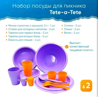 Набор Круиз для пикника «Tete-a-Tete» пластик, на 2 персоны, сумка 1 шт