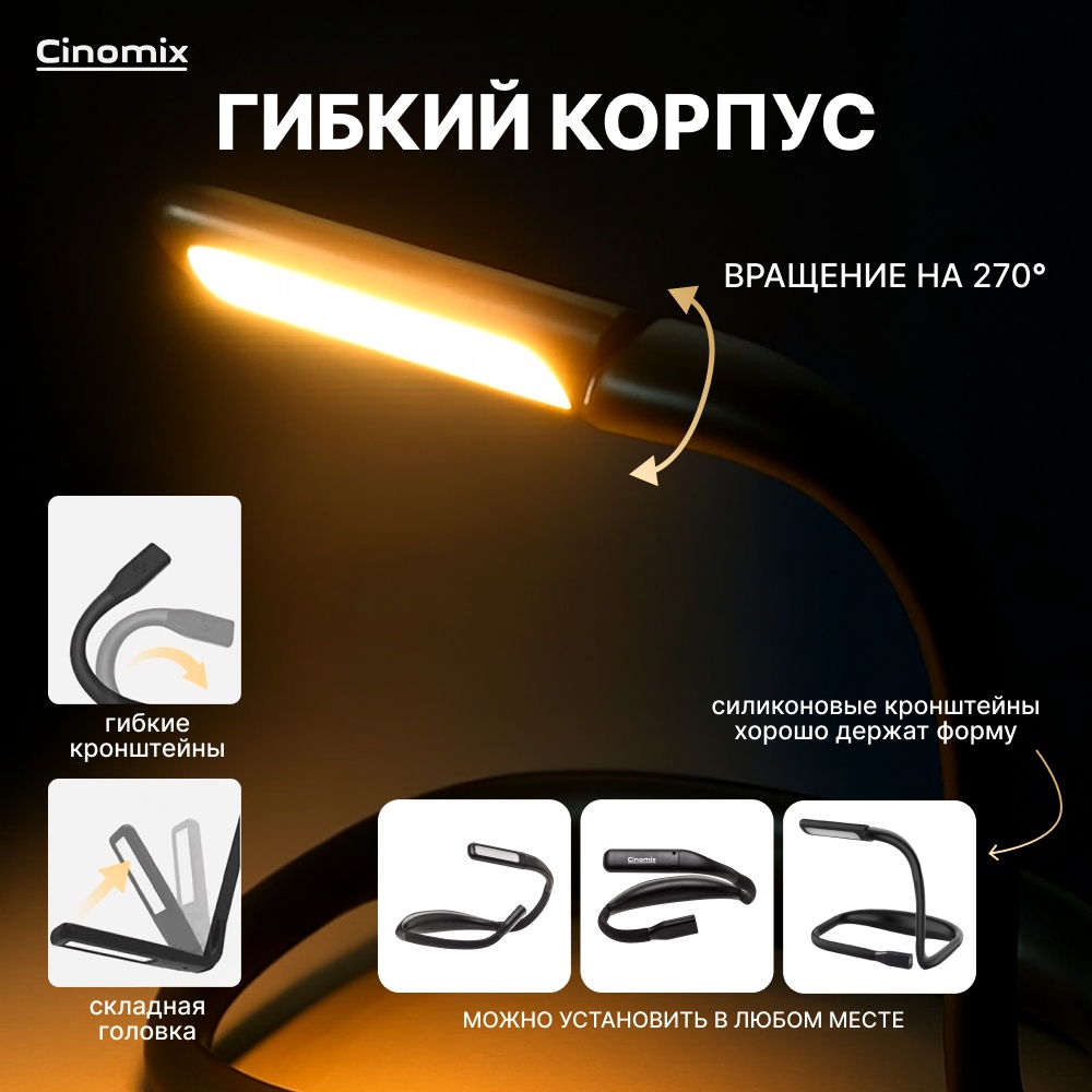 Светильник переносной CINOMIX CNMX20 5 В