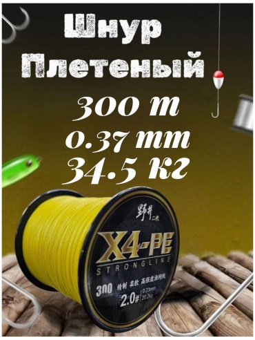 Леска Витязь плетеная 300 0.37 мм желтый