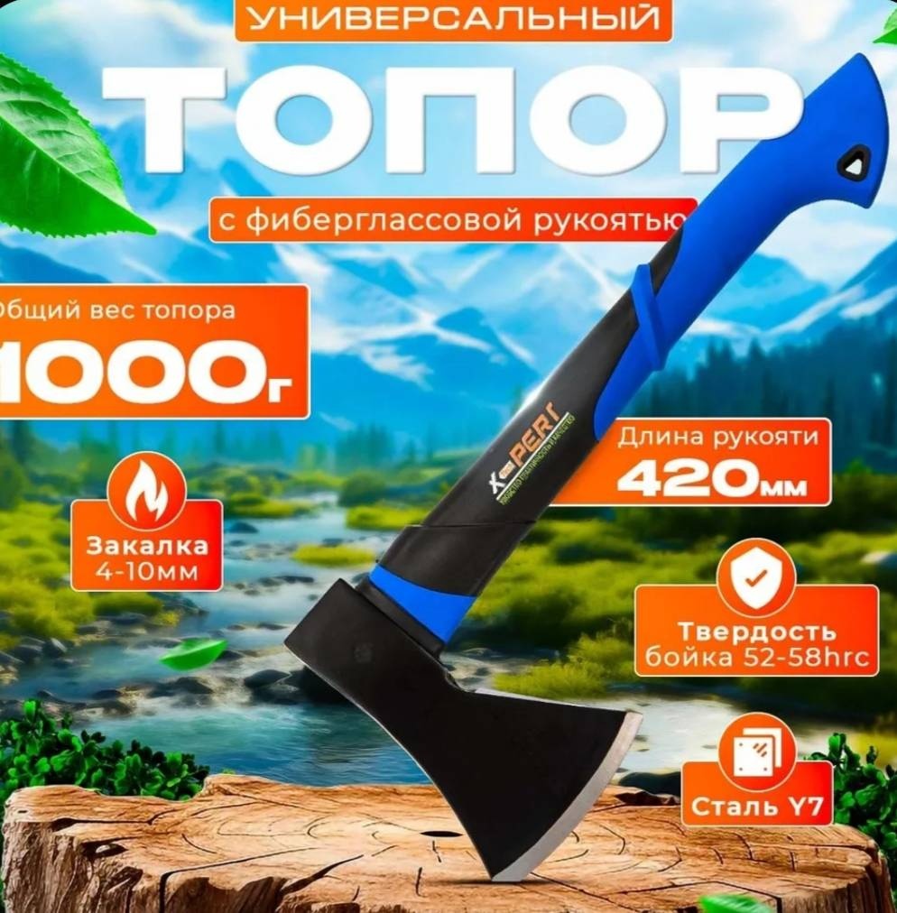 Топор Expert 093733