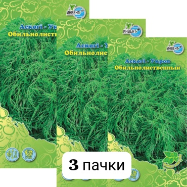 ИНВЕНТ+ укроп Обильнолиственный 3 пачки