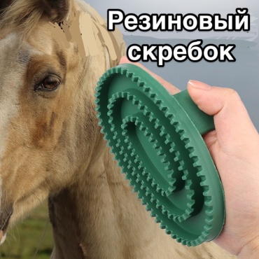 Скребница 559497963 зеленый