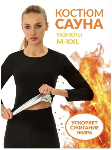 Костюм черный 2XL