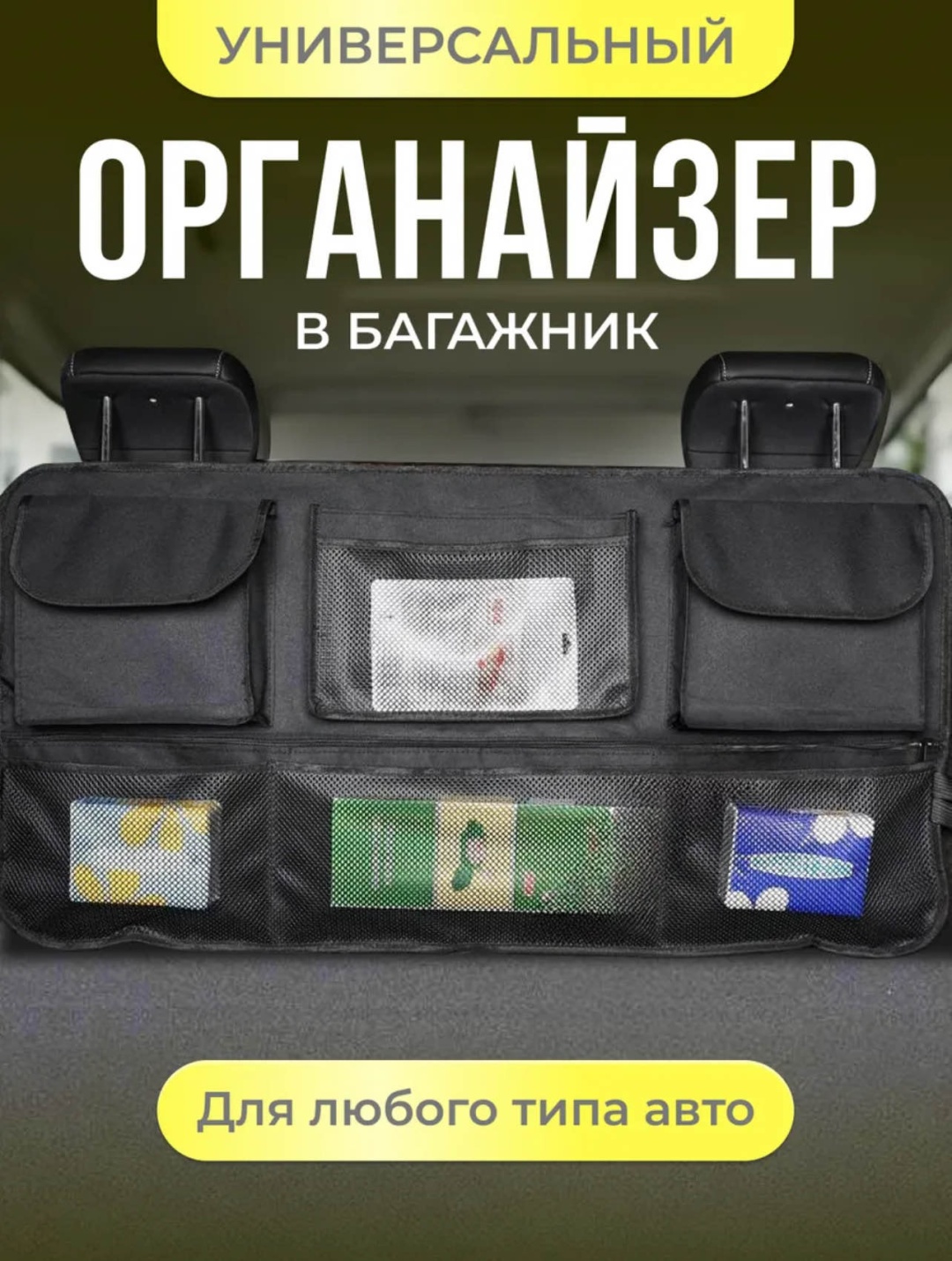 Органайзер 496642381 черный