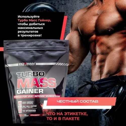 IRONMAN GAINER TURBO MASS клубника 700 г