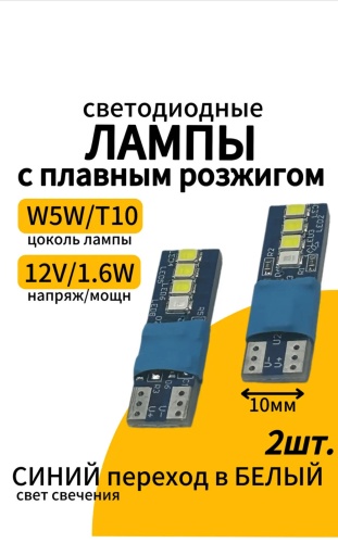 DOMAX T10 Rs3 светодиодная T10, 2 шт