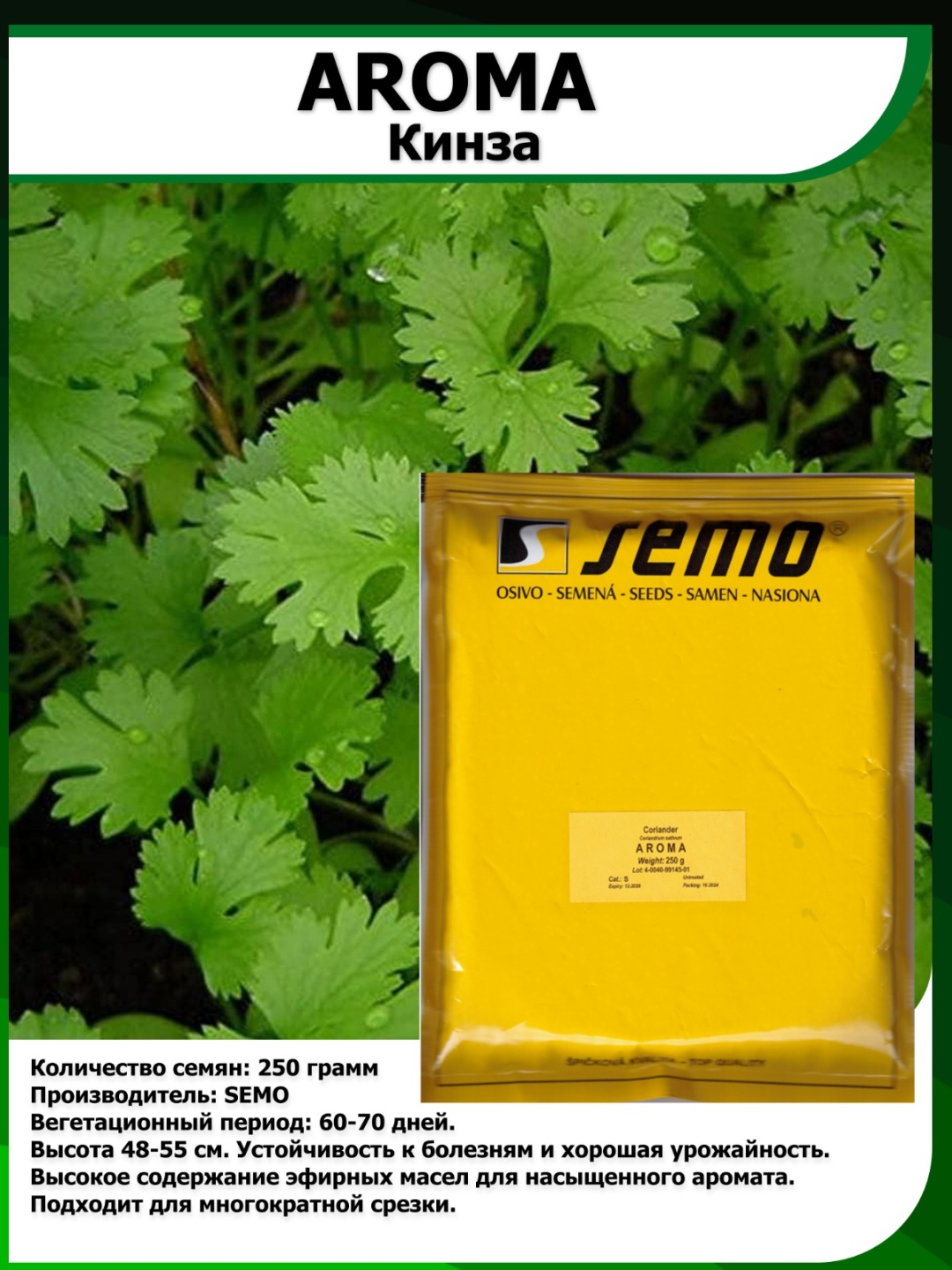 Semo кориандр Арома