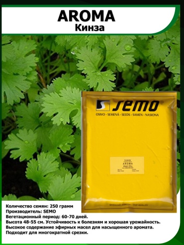 Semo кориандр Арома