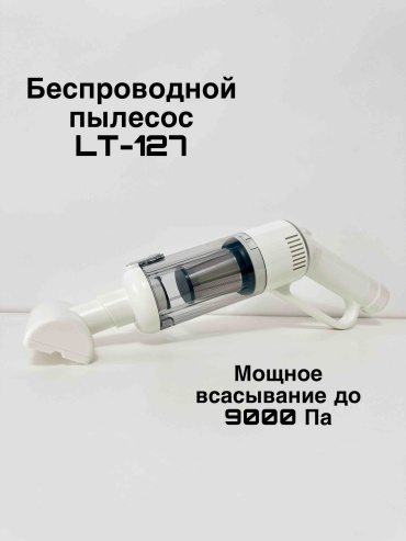 LT-127 0.26 л белый