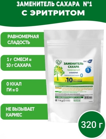 Вастэко сахарозаменитель натуральный для похудения №1, 0 калорий, диабетический 320 г