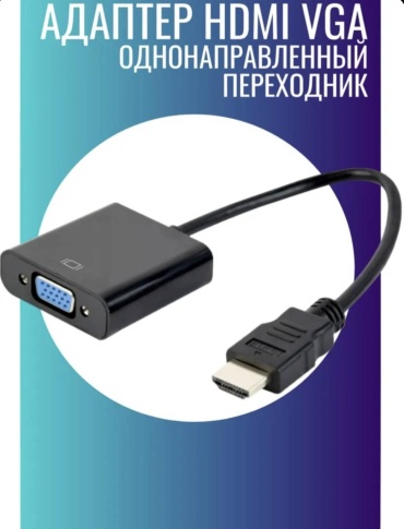 Переходник HDMI - VGA 0.12 м 18094535_541617331