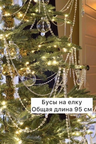 Бусы на елку