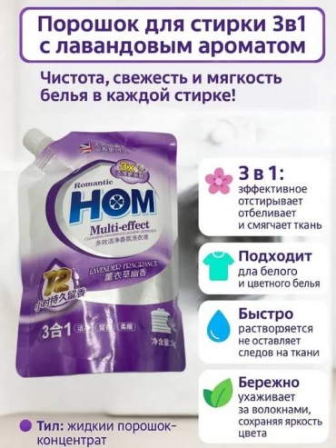 HOM HOM 1 л