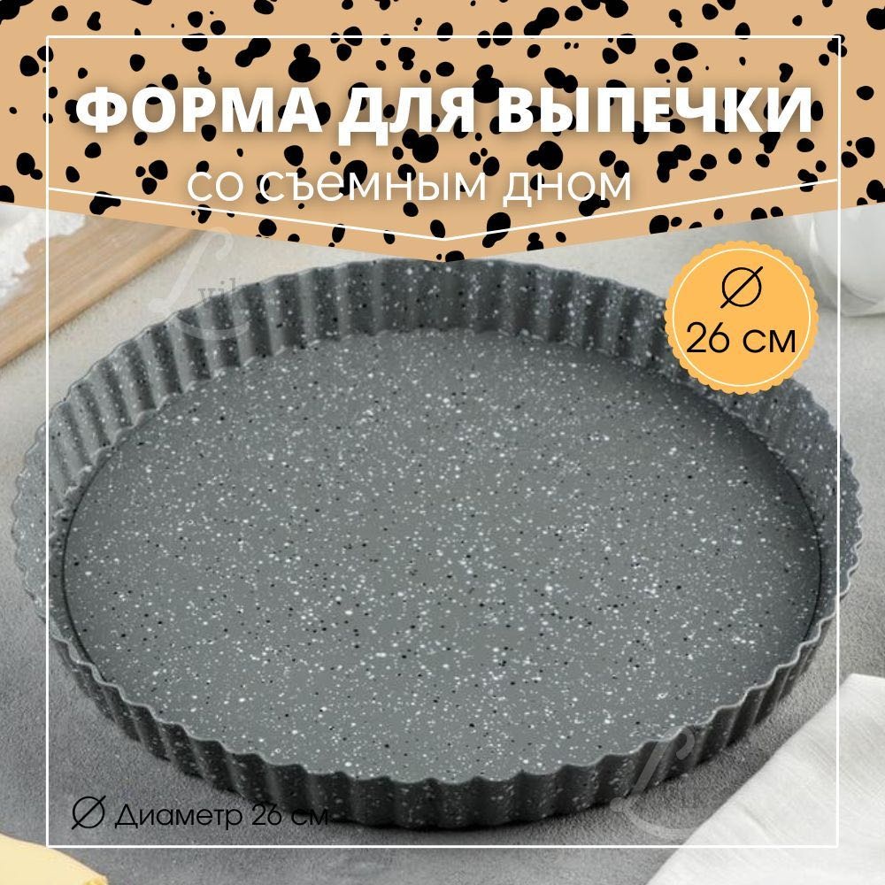 Форма для выпечки, для запекания, для пиццы, для хлеба RIM металл, 1 шт