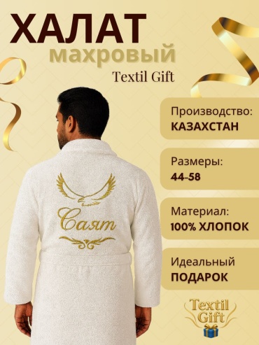 Махровый халат белый