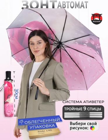 Складной зонт автомат розовый