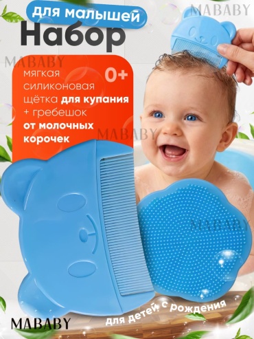 Расческа и щетка MABABY Blue 0-9 мес