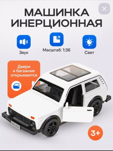 Die-Cast Niva 36151B, металл, белый