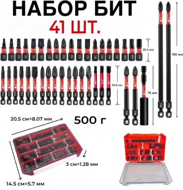 Набор бит 30351571_318665793 41 шт