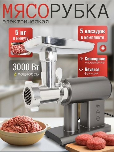 Мясорубка TERO PRO V12 серый