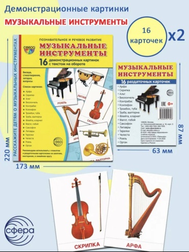 Обучающие карточки Музыкальные инструменты, А5, картон