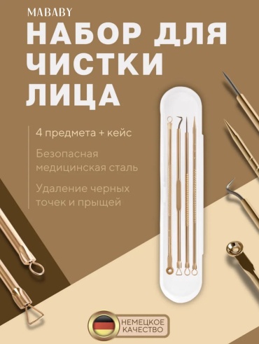 MABABY ложка уно, игла видаля, петля 4 шт