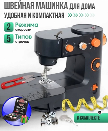 Швейная машина FHSM-398 черный